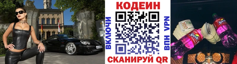 Кодеин Purple Drank  где купить наркотик  сайты даркнета клад  Дубна 